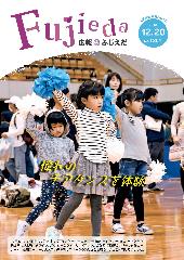 広報ふじえだ12月20日号表紙画像