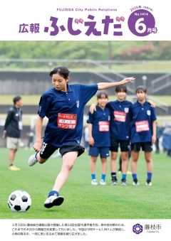 広報ふじえだ最新号表紙画像