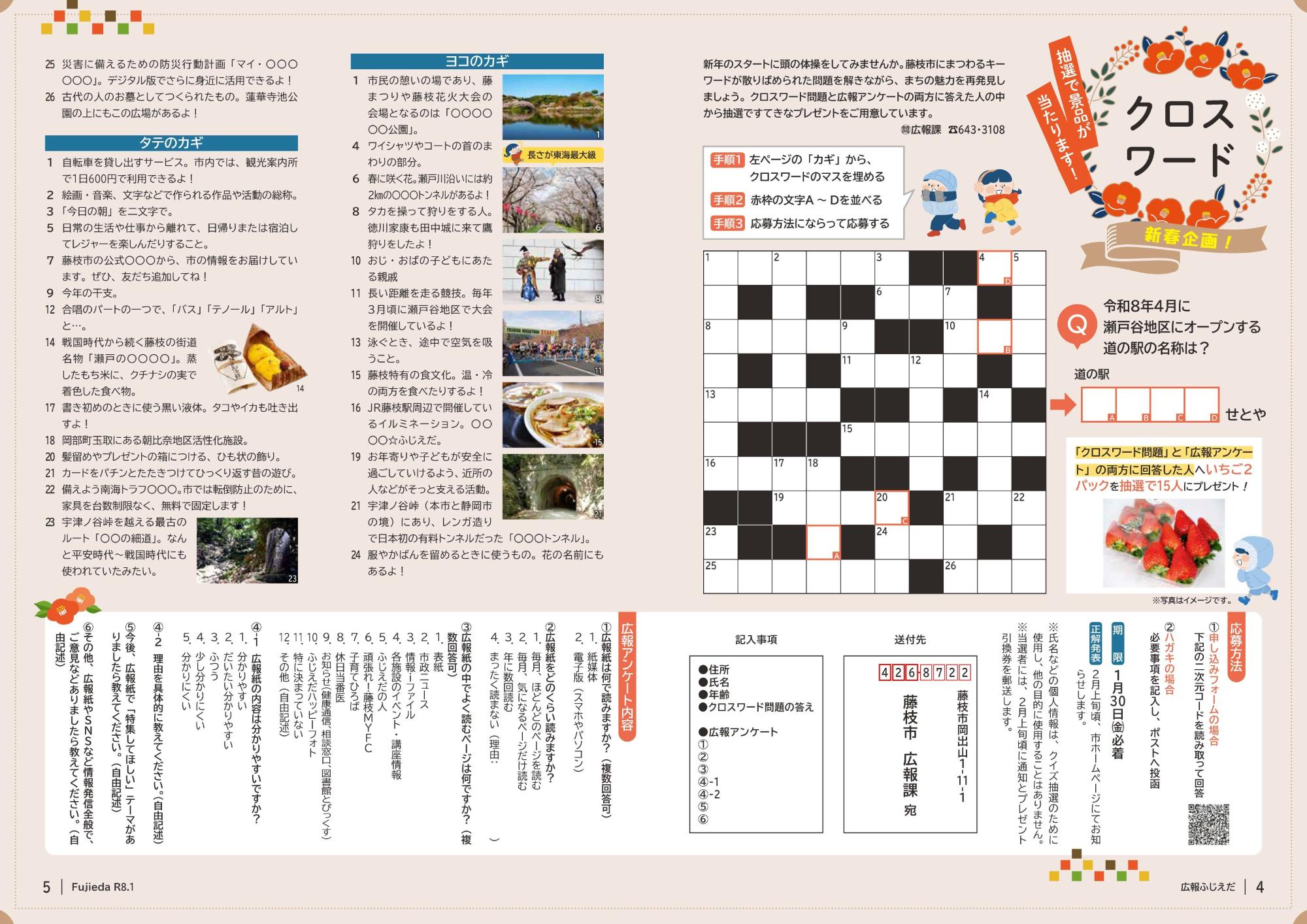 クロスワードのページ画像