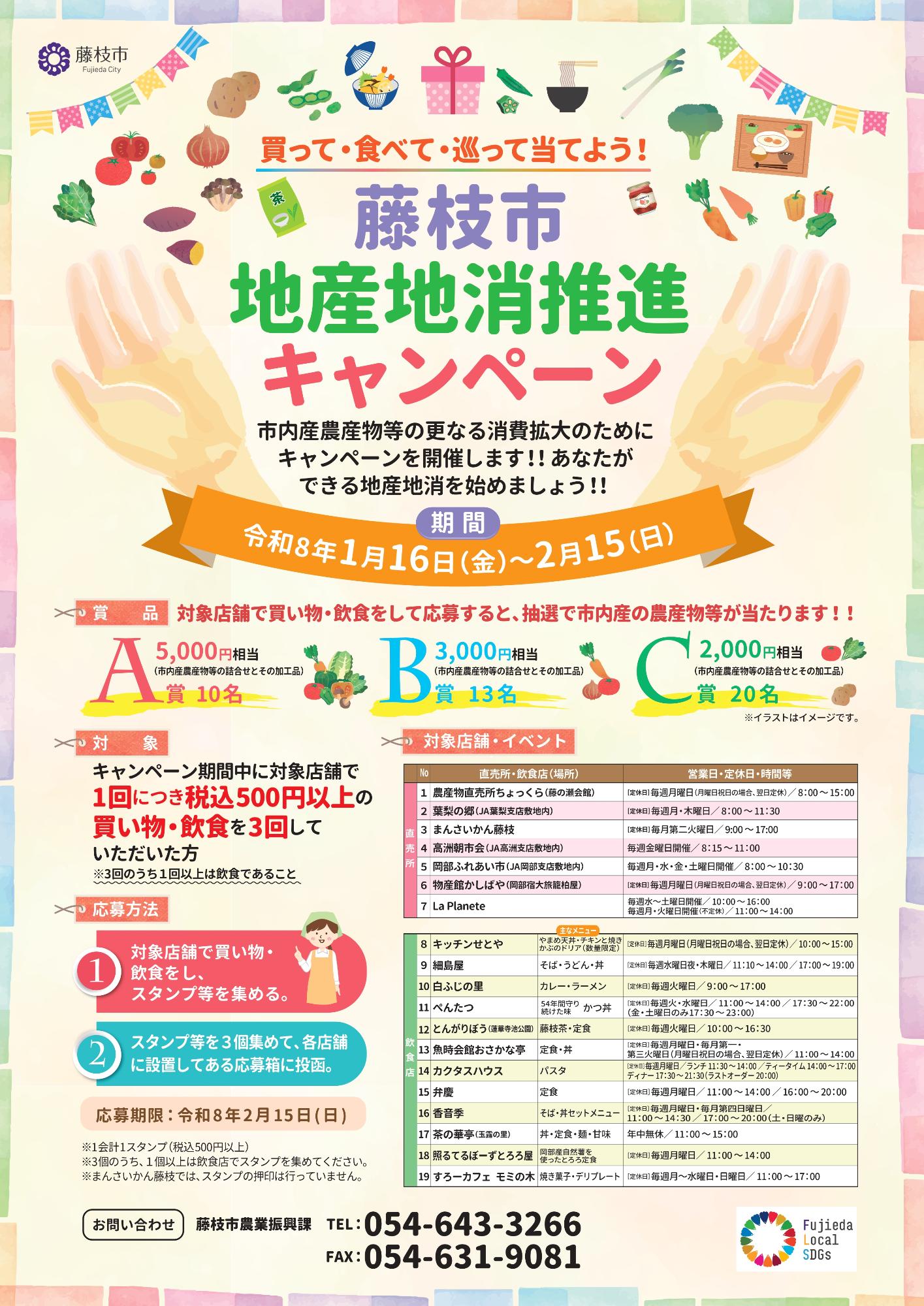 地産地消推進キャンペーンチラシ