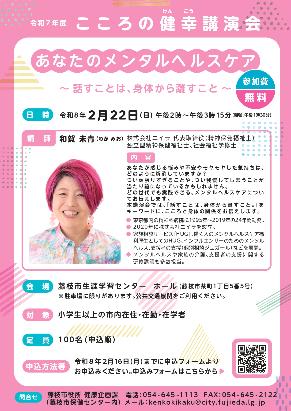 (イメージ)『こころの健幸講演会』を開催します