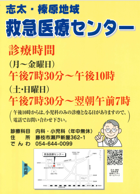 志太・榛原地域救急医療センターご案内