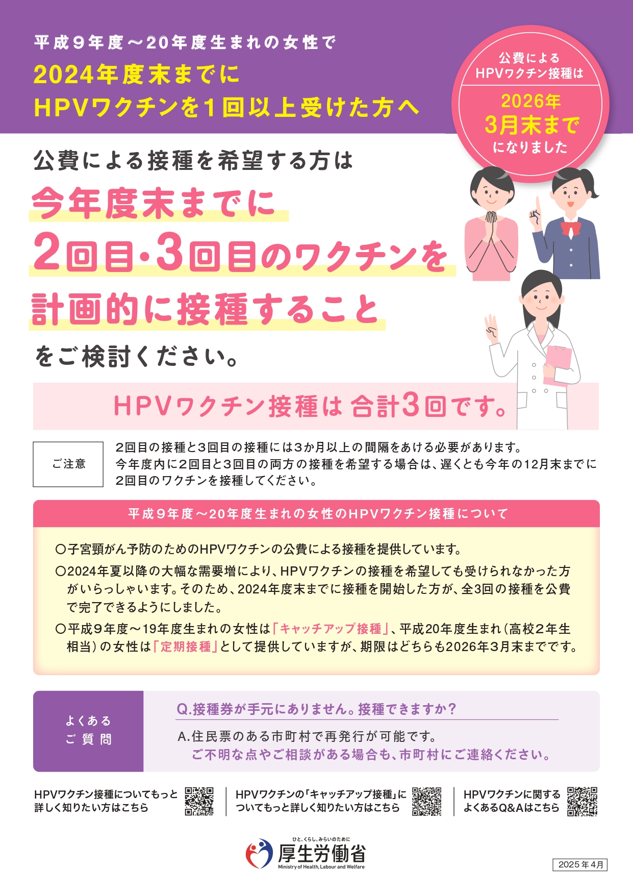 HPVワクチンキャットアップ接種の条件付き延長のお知らせ