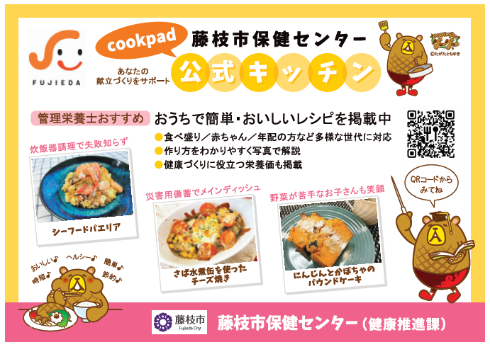 クックパッドチラシ