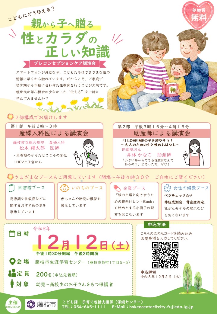 プレコンセプションケア講演会のチラシです