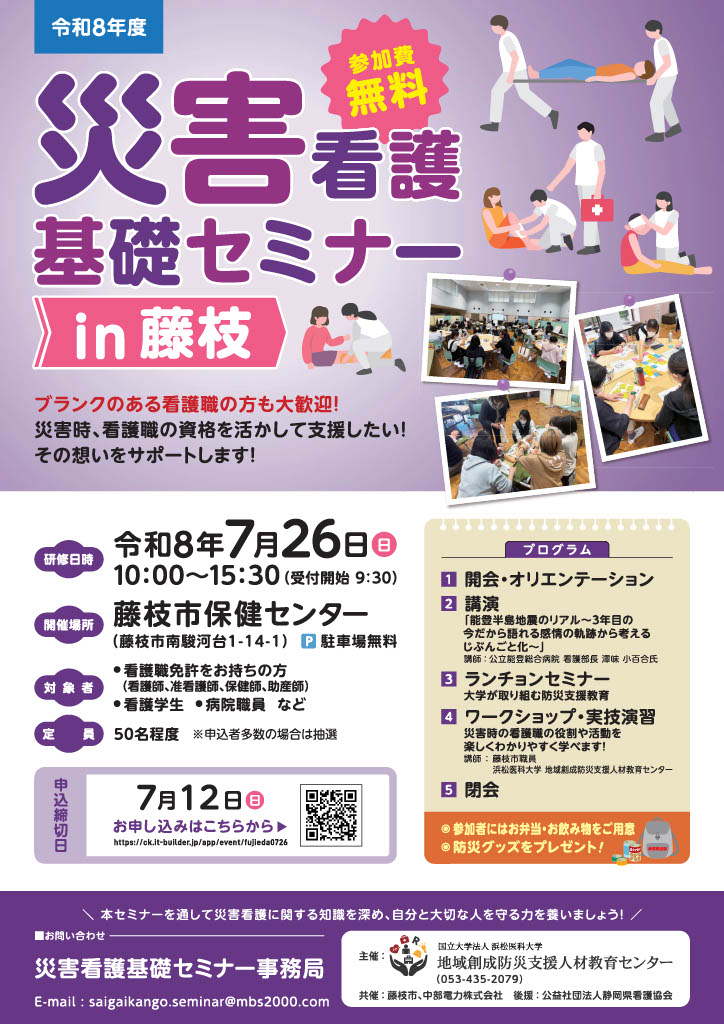 災害看護セミナー