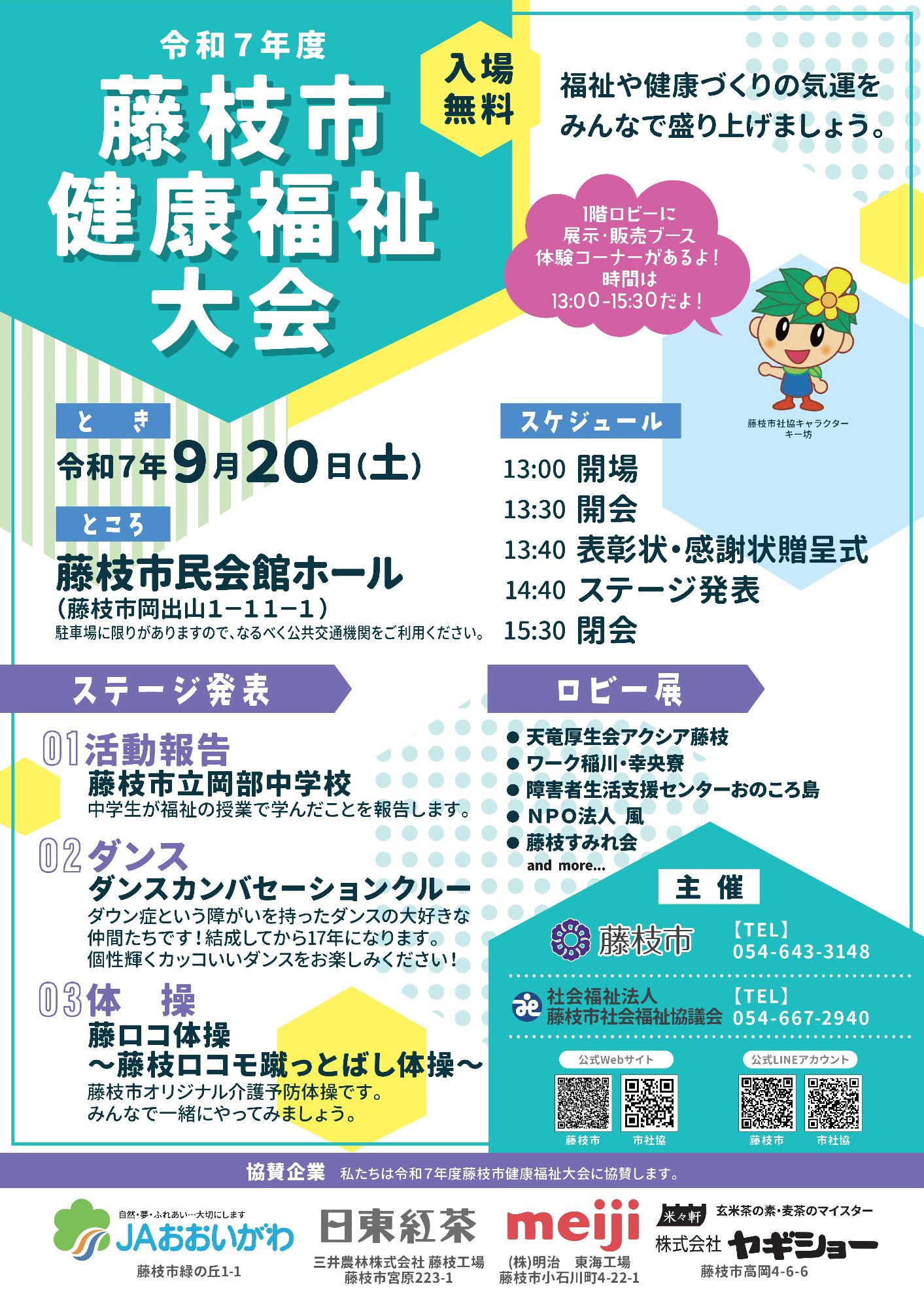 R7健康福祉大会チラシ