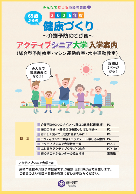 2026介護予防のてびき表紙