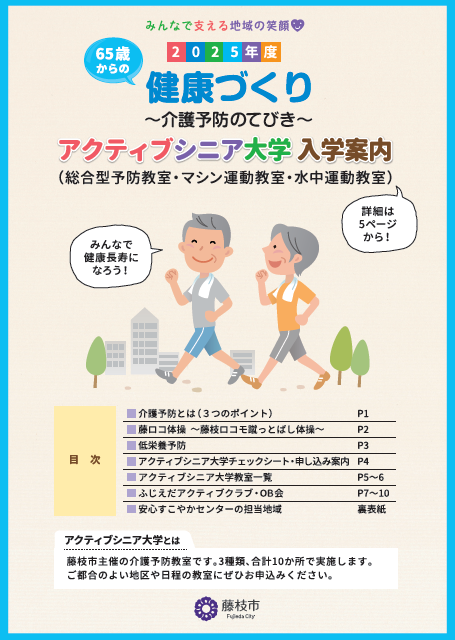 2025介護予防のてびき表紙