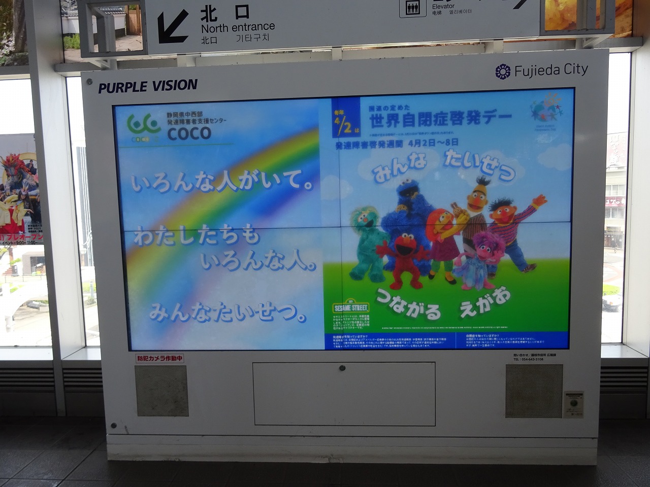 藤枝駅パープルビジョン