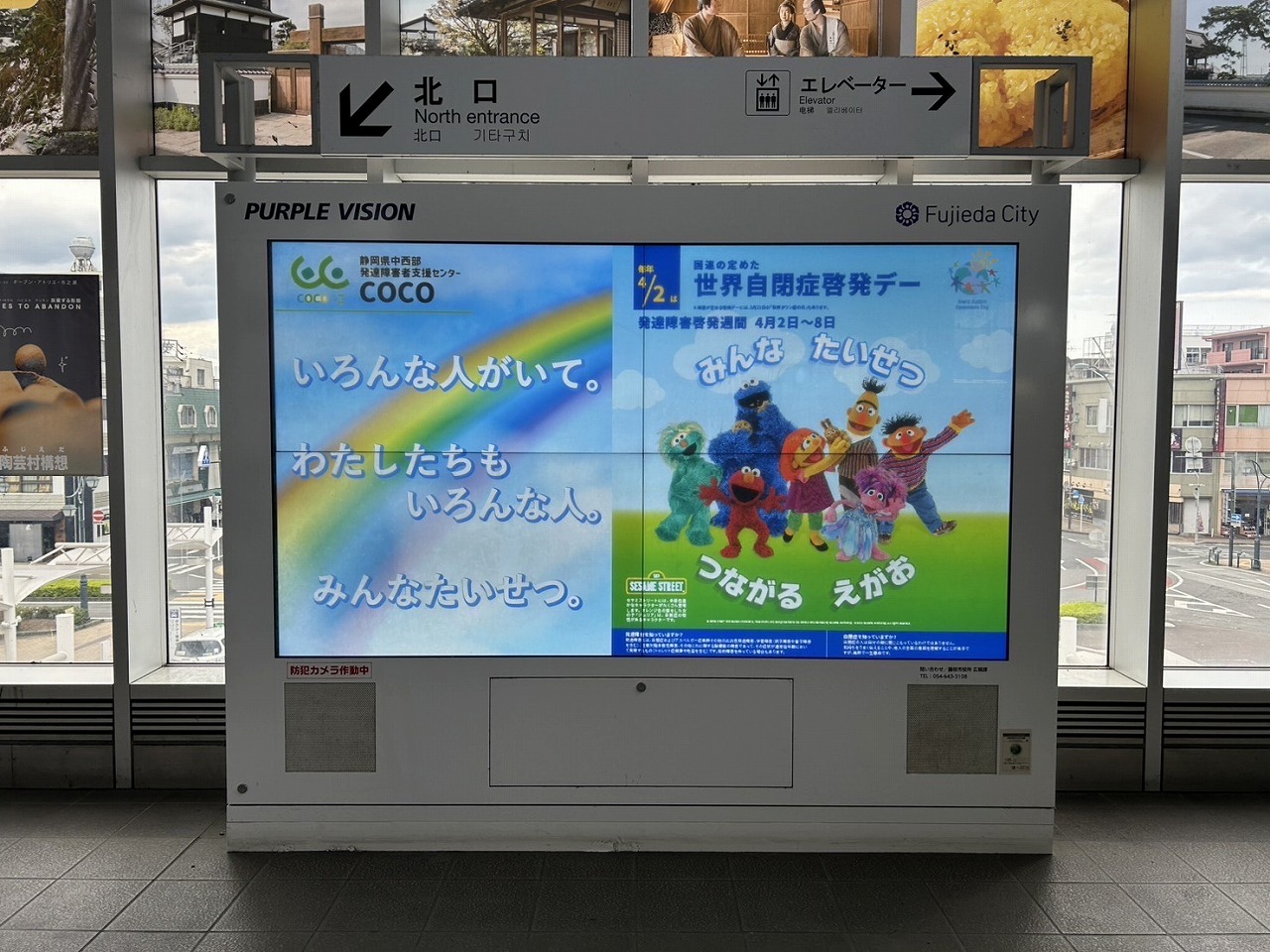 藤枝駅パープルビジョン