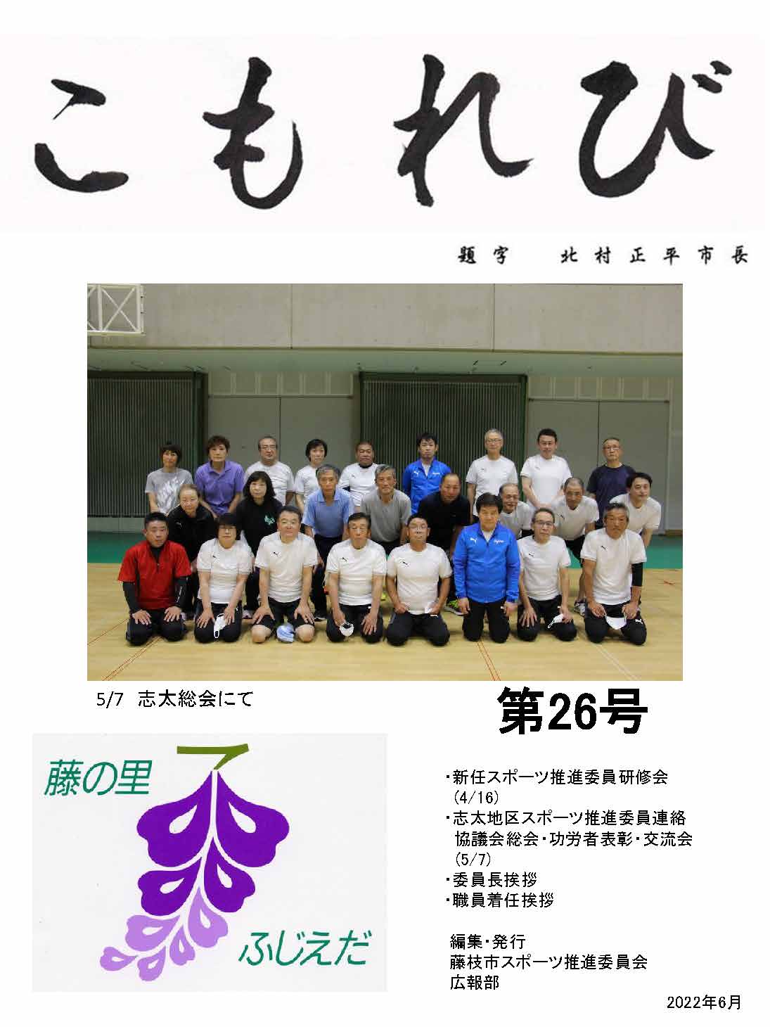 こもれび第26号