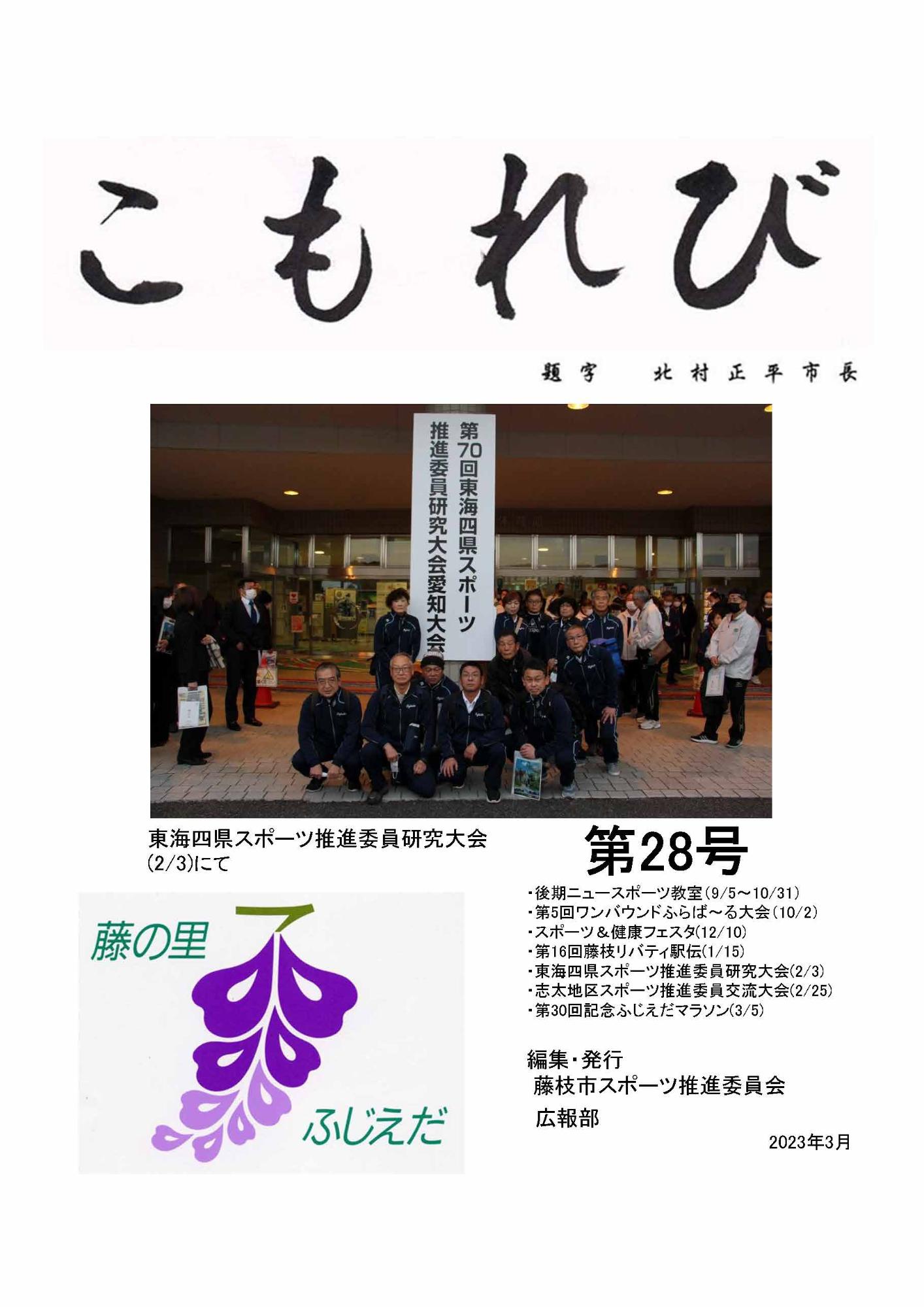 こもれび第28号