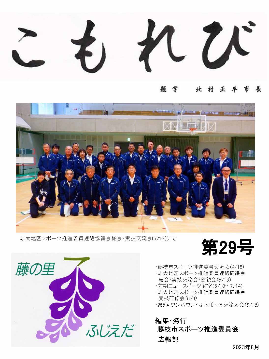 こもれび第29号