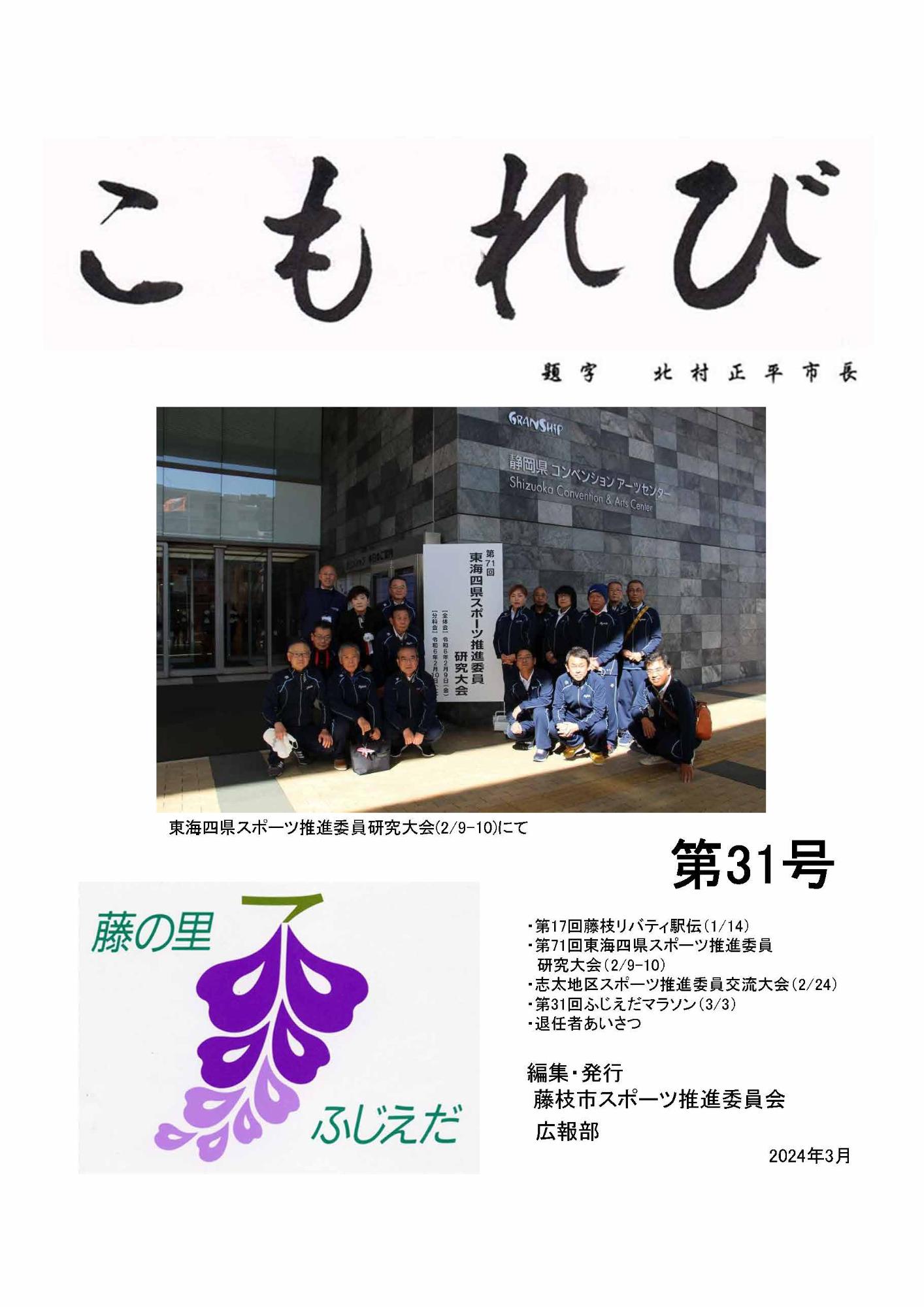 こもれび第31号