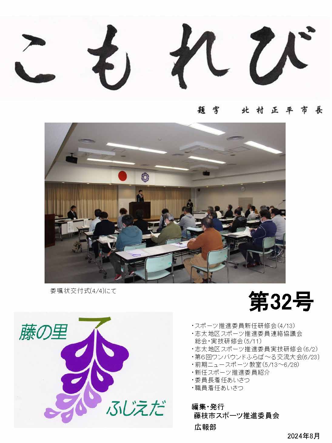 こもれび第32号