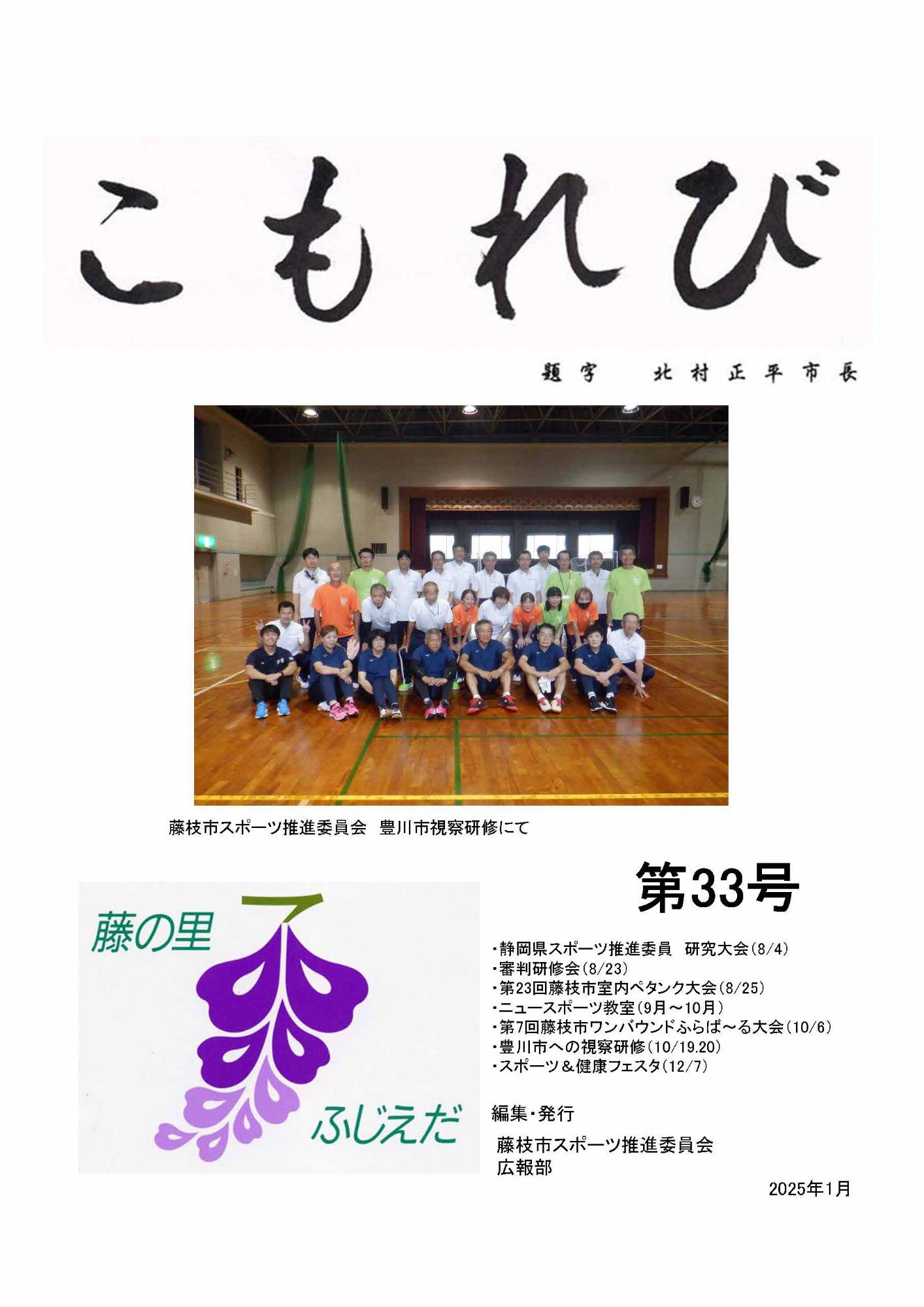 こもれび第33号