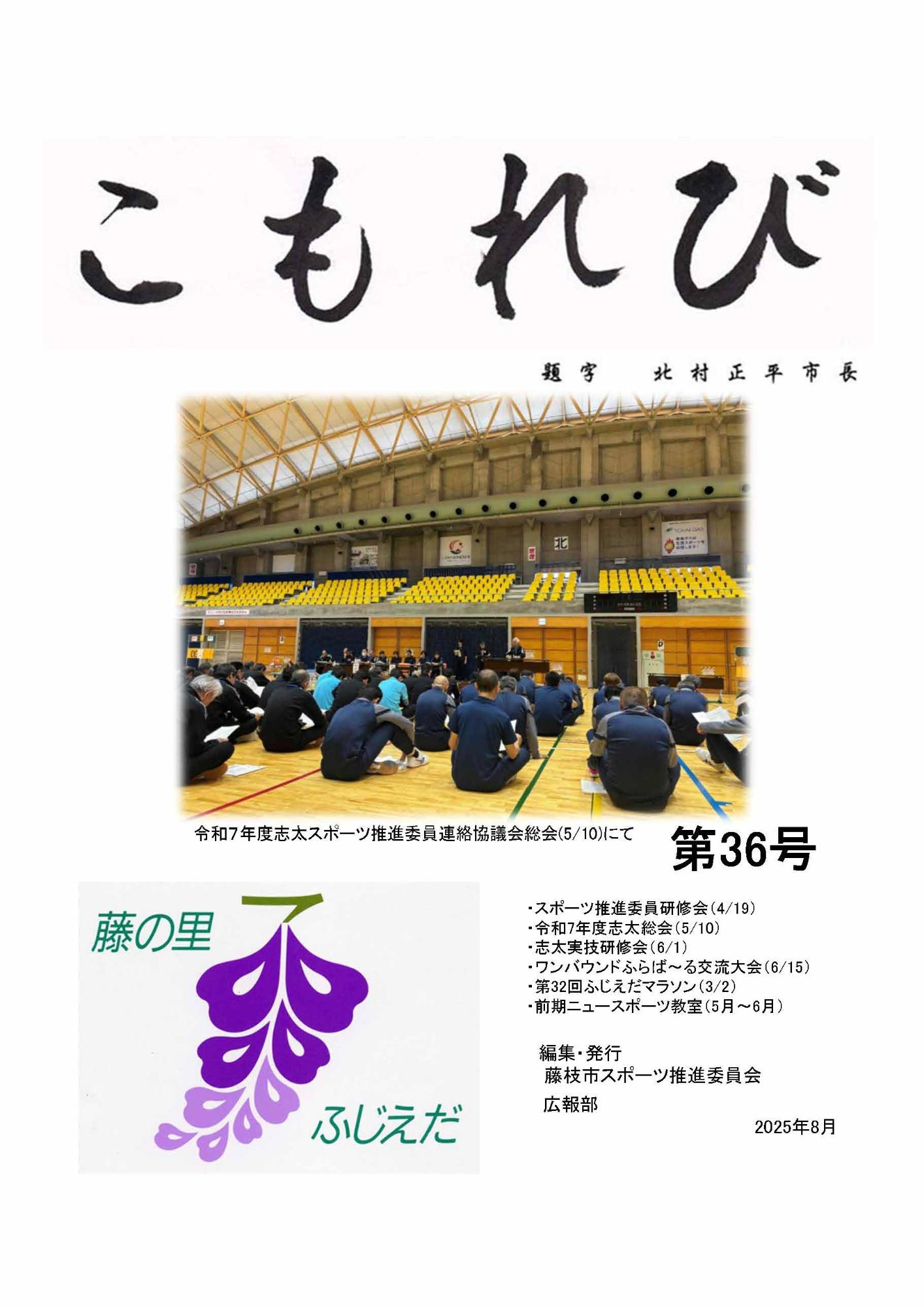 こもれび第36号