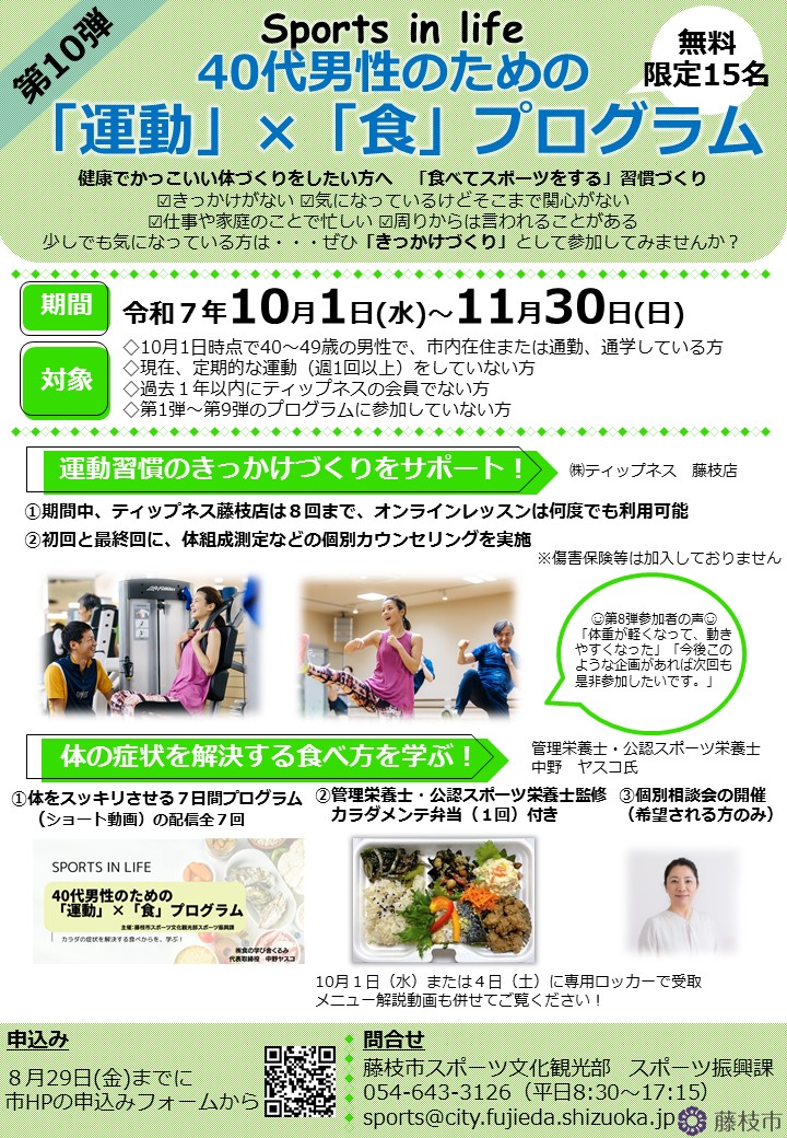 Sports in life第10弾チラシ
