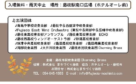 ブラバンストリートチラシ
