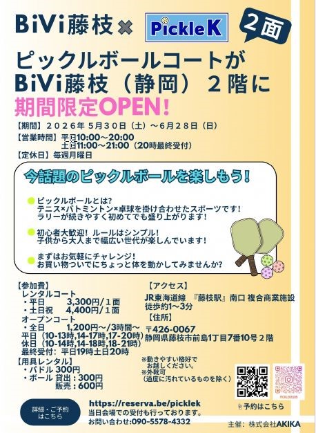 ピックルボール