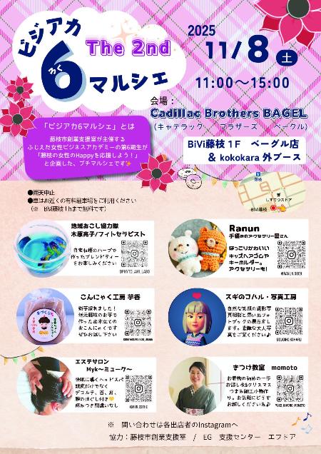 (イメージ)ビジアカ6マルシェ The 2nd