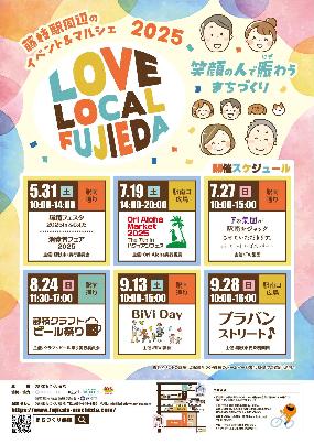 LOVE LOCAL FUJIEDA上半期ポスター
