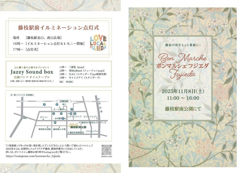 ボンマルシェフジエダ2025表