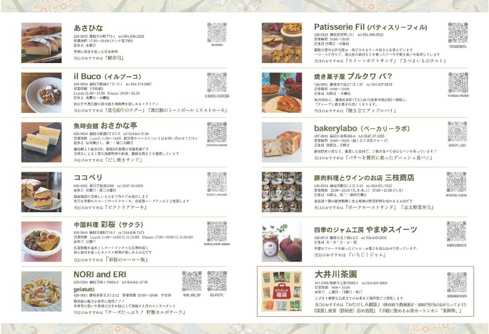 ボンマルシェフジエダ2025裏