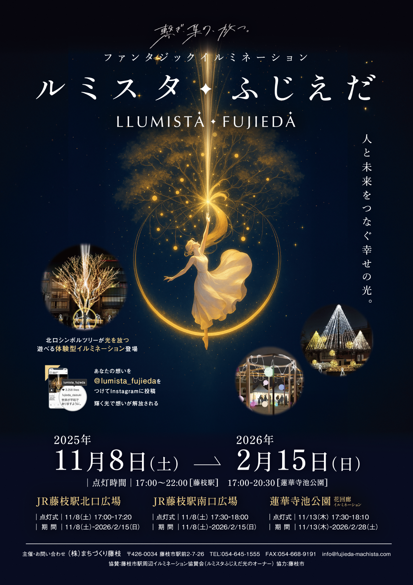 (イメージ)ルミスタ☆ふじえだ ~ファンタジックイルミネーション2025~