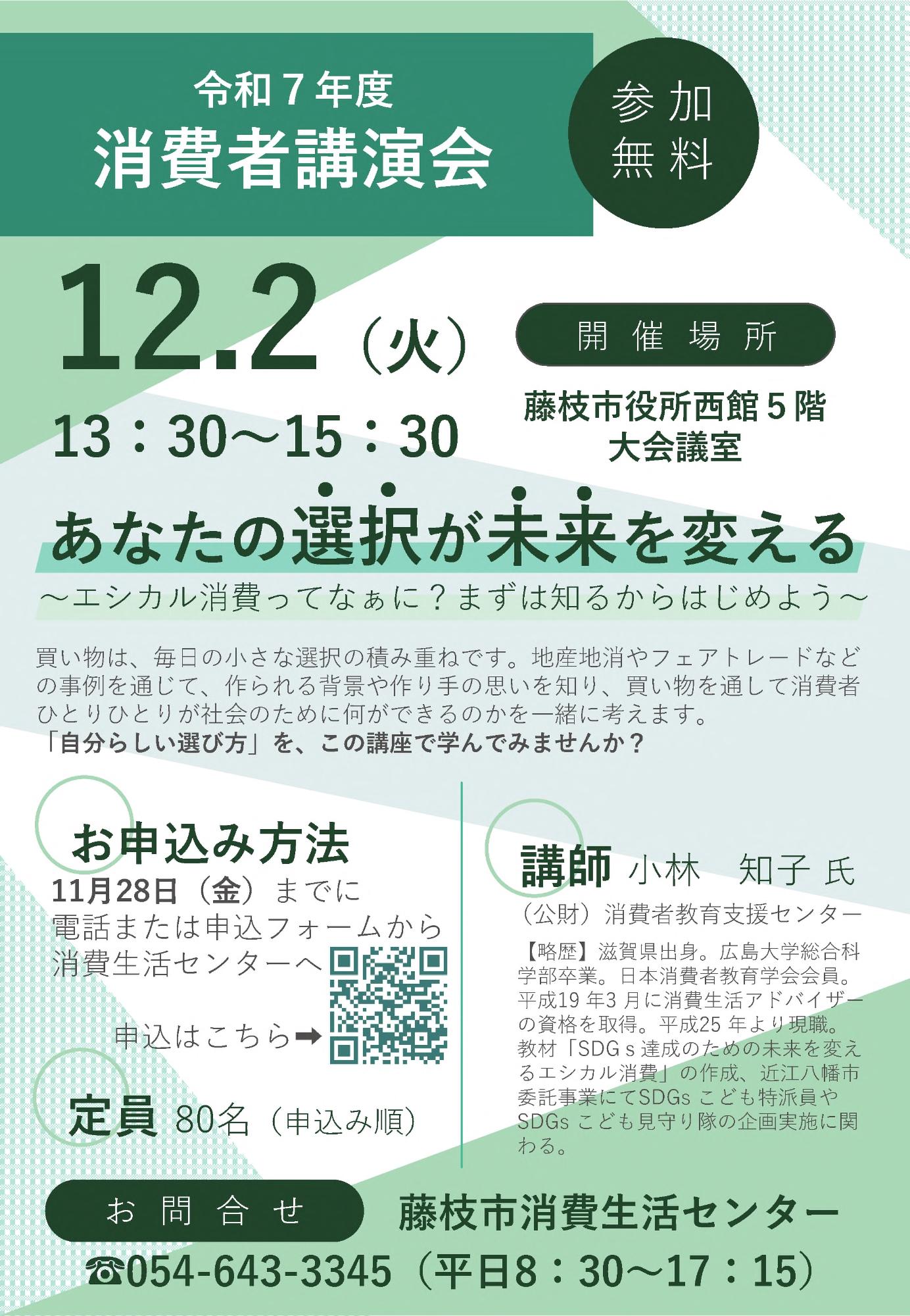 令和7年度消費者講演会チラシ