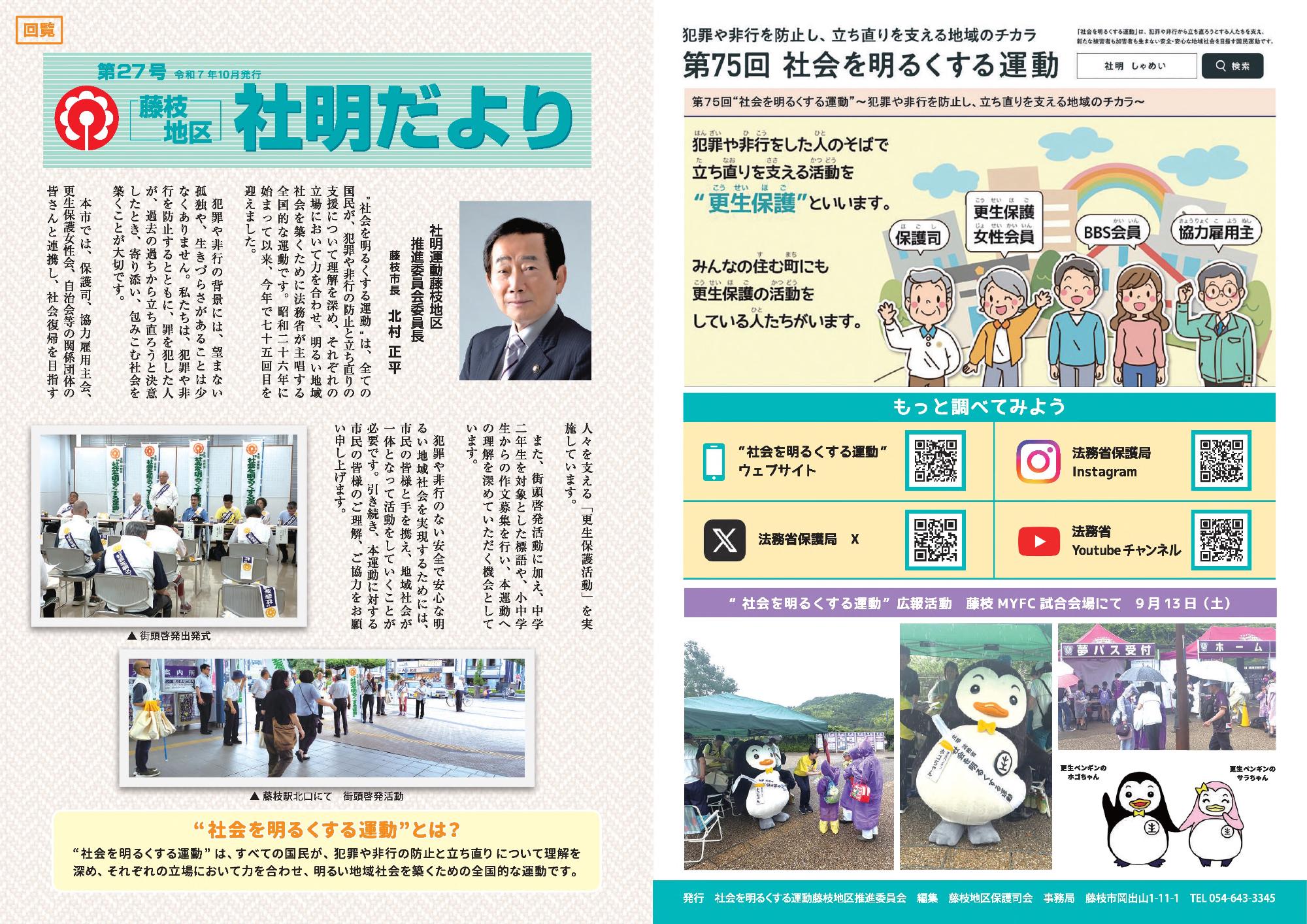 第27号藤枝地区社名だより