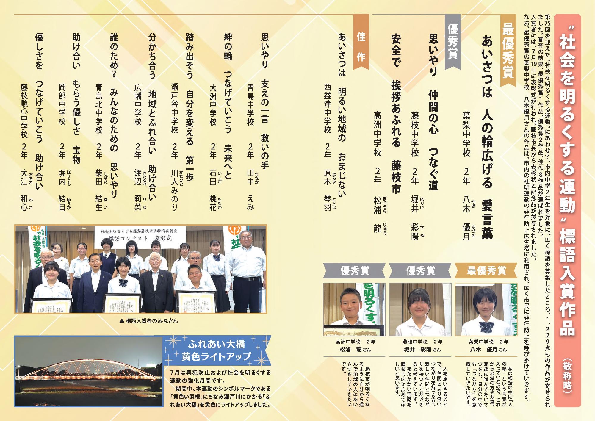 第27号藤枝地区社名だより