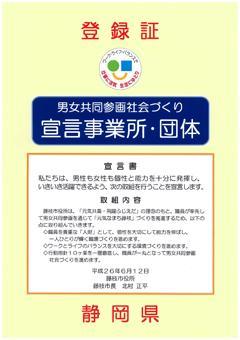 (写真)宣言事業所の登録証