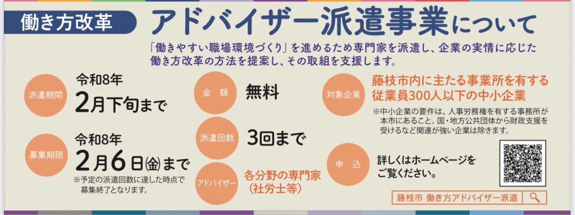 働き方改革アドバイザー派遣事業のチラシ