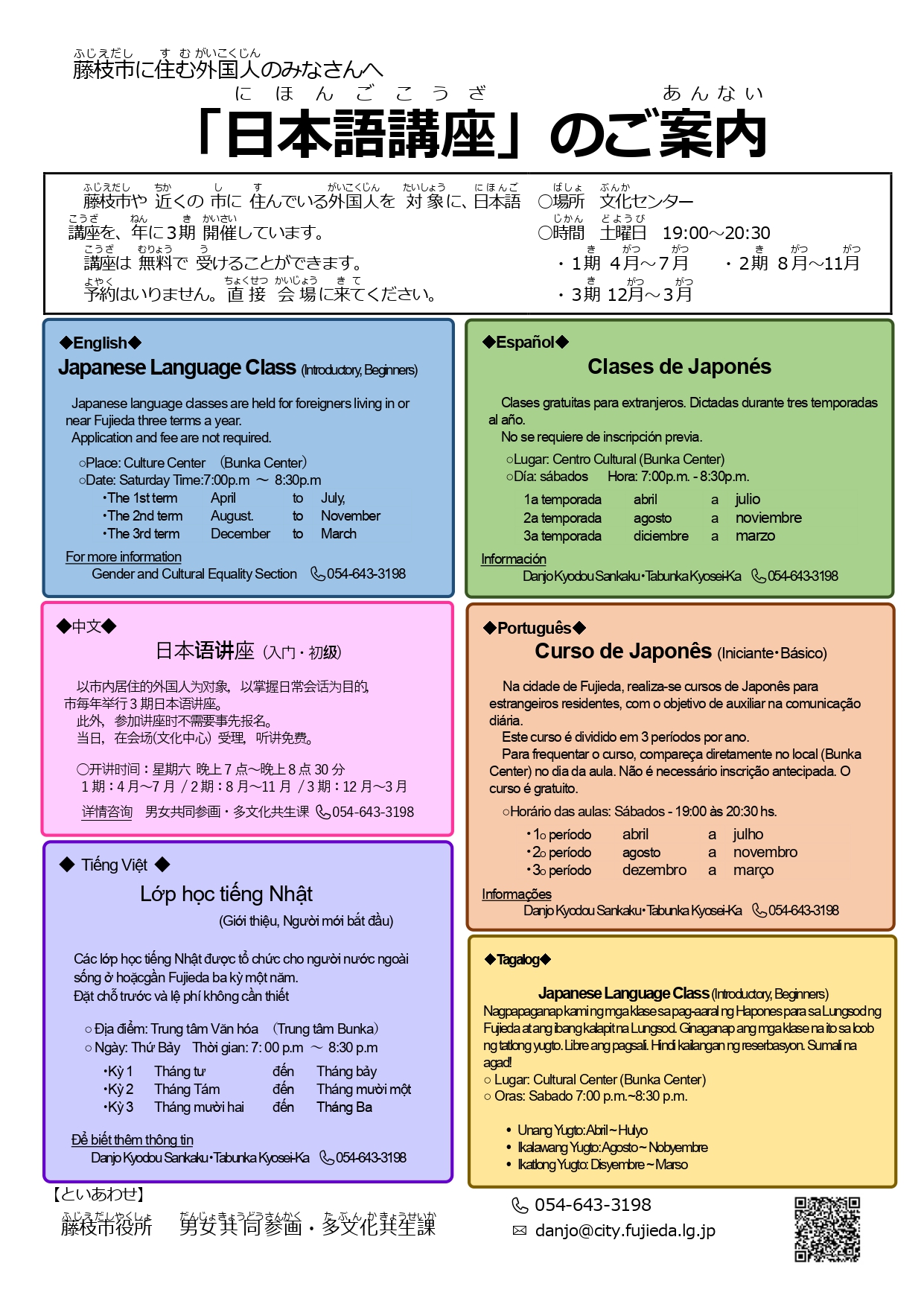 日本語講座ご案内