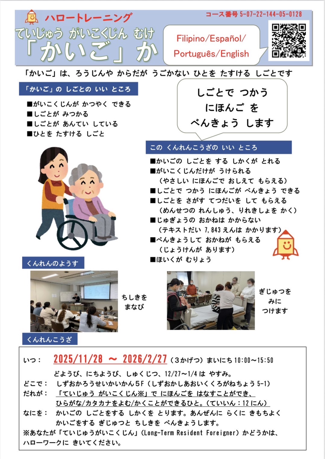 介護講座