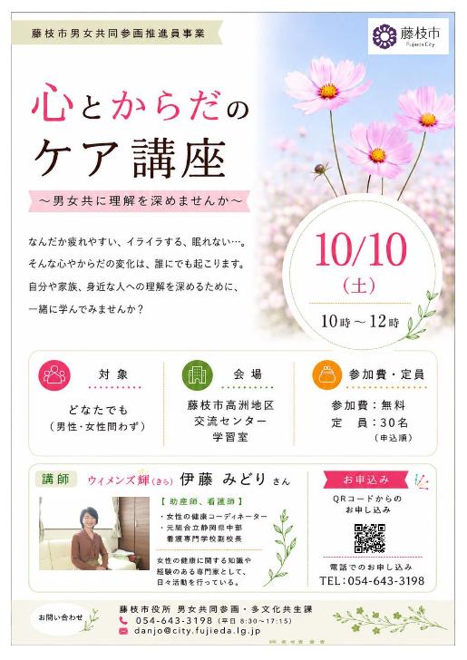女性の心と体のケア講座のチラシの画像