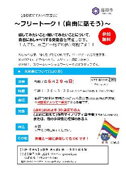 藤枝市にじいろ交流会チラシ