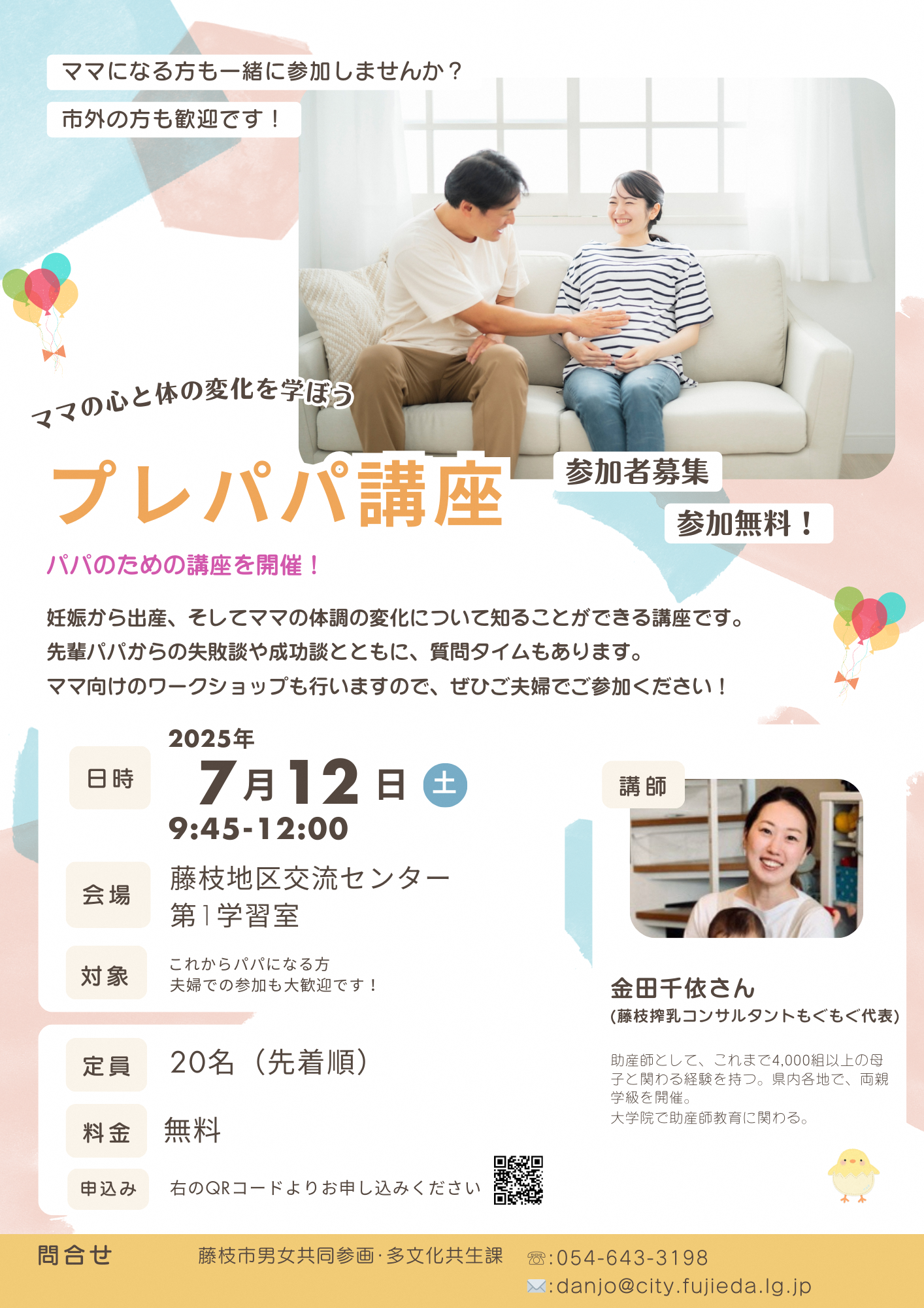 プレパパ講座のイメージ