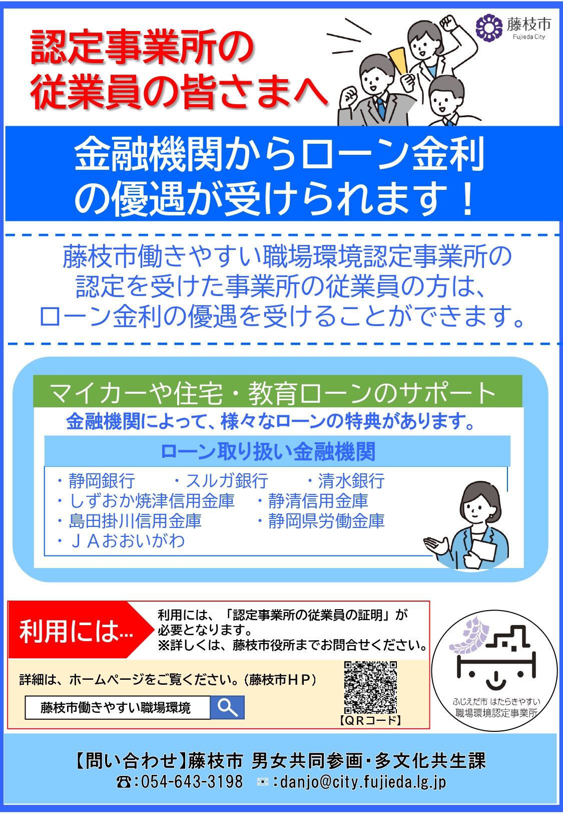 認定事業所の従業員に対する金利優遇