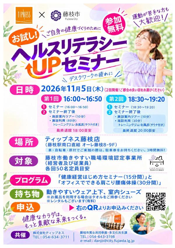 男女共同参画落語講演会のチラシの画像