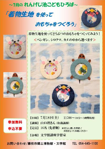 れんげじ池こども広場7月チラシ
