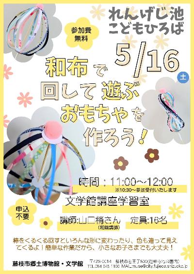 5月れんげじ池こどもひろばチラシ