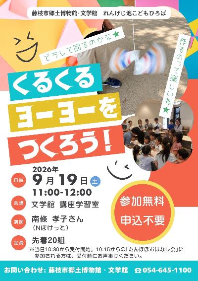 れんげじ池こども広場9月チラシ