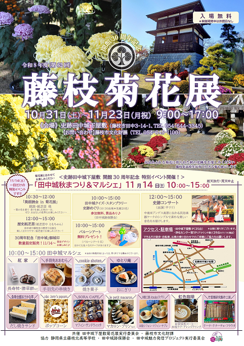 菊花展2026チラシ