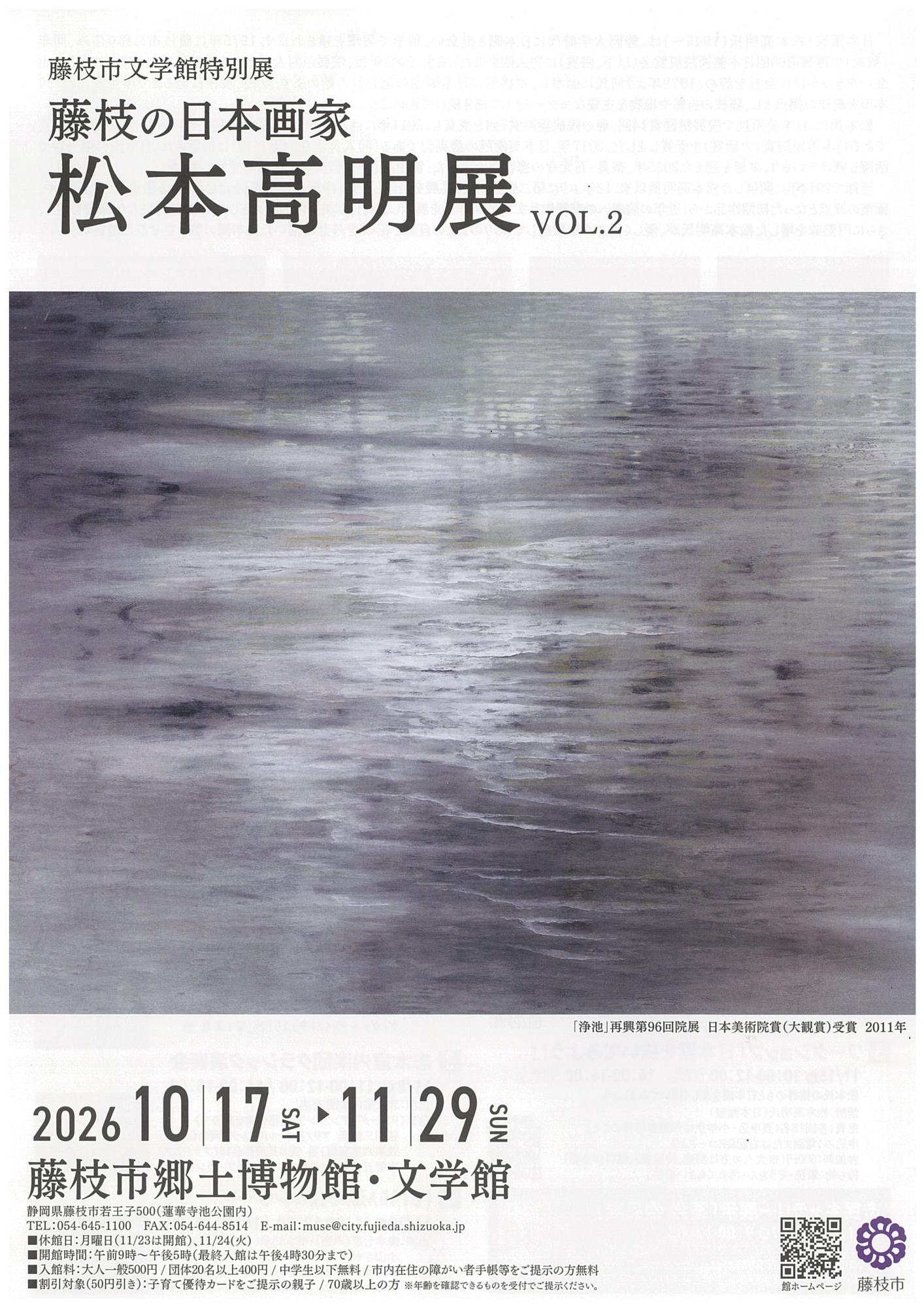 (イメージ)文学館特別展「藤枝の日本画家 松本高明展 VOL.2 日本美術院最高峰の画家が描く静謐な世界」