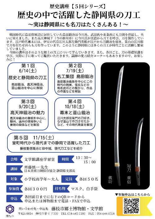 歴史講座_静岡県の刀工_チラシ