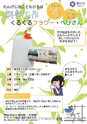 科学工作_チラシ