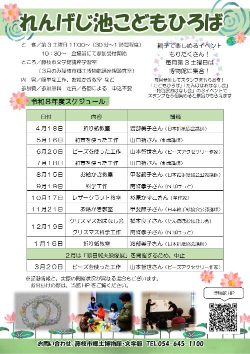 令和8年度れんげじ池こどもひろばチラシ